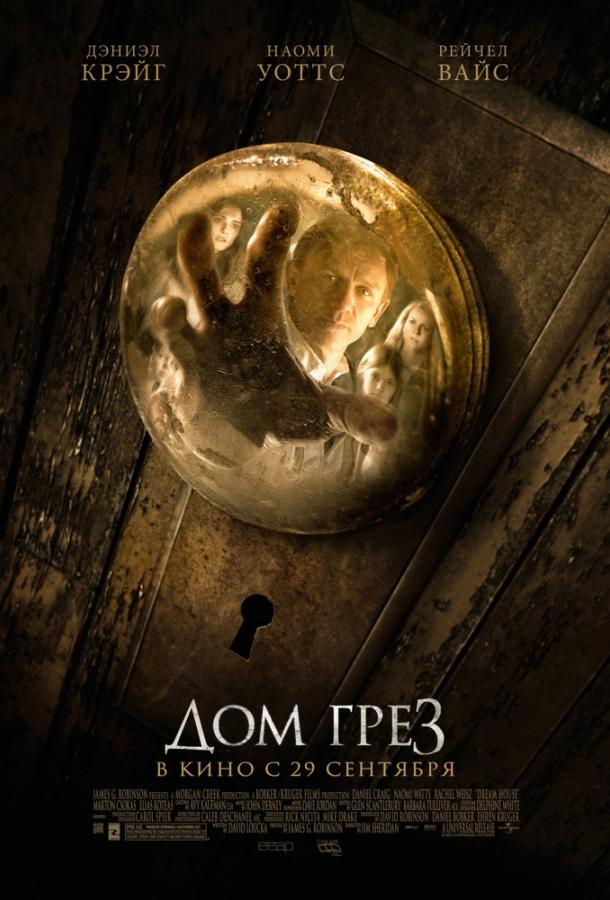 Фильм Дом грёз (2011) смотреть онлайн